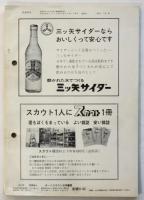 スカウト　100号記念特集号