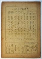 民主主義日本の建設　人民叢書第二輯