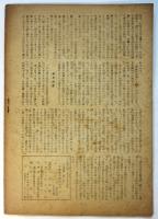 日本革命運動小史　人民叢書第六輯