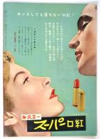 映画「ベニイ・グッドマン物語」日比谷映画劇場　No.56-1