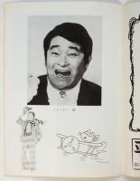 新宿コマ劇場 '75「十一ぴきのネコ」