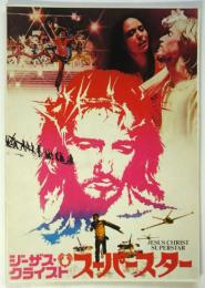 映画「ジーザス・クライスト スーパースター」パンフレット