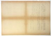 ビラ「10.21の反全学連諸派の策動を利用した騒乱罪の『適用』を断固糾弾する」