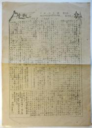 情報　No.1　日本共産党諏訪地区委員会機関紙