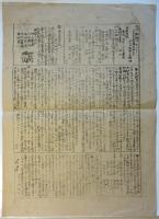 情報　No.1　日本共産党諏訪地区委員会機関紙