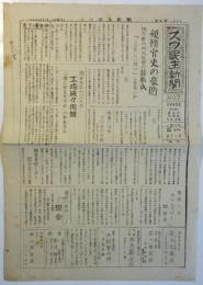 スワ民主新聞　第2号　日本共産党スワ地区委員会機関紙 スワ市版