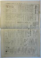 スワ民主新聞　第2号　日本共産党スワ地区委員会機関紙 スワ市版