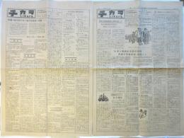 チカラ tikara 第1号/第2号　日本共産党ナガノ地方委員会機関紙