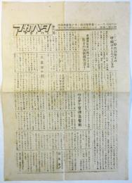 アカハタ　ナガノバン　第8号　日本共産党ナガノ地区委員会ニュース