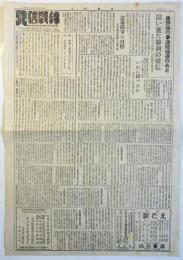 北信戦線　No.5　日本共産党北陸地方機関紙