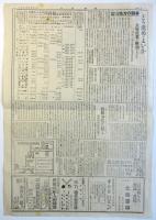 北信戦線　No.5　日本共産党北陸地方機関紙