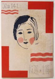 富士週報　No.141