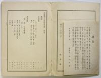 法醫學大成　第一冊