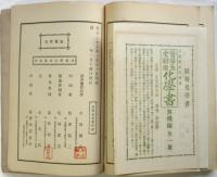 法醫學大成　第一冊