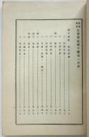 増補改訂 法醫學提綱　中編巻一