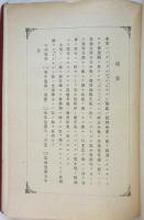 小児ノ栄養発育及衛生