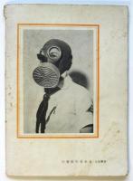 祖國の為めに戦ふドイツ青年