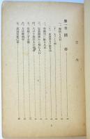 ナチス獨逸の国勢と興隆史　青年獨逸研究（政治篇二）