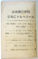 獨逸対米宣言　戦争の責任はルーズベルトにあり！