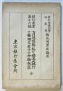 七月恐慌後に於ける獨逸大銀行の整理及若干の金融施設　銀行叢書第16編