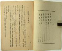 終戦前後に於ける日本陸軍の内争