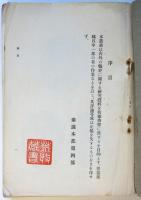 「ロッヅ」會戦　戦史叢書第16号