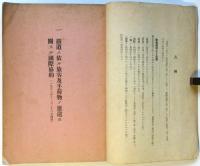 新ベルン協約（新旧対照）－1933年11月23日締結－