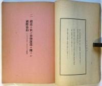 新ベルン協約（新旧対照）－1933年11月23日締結－