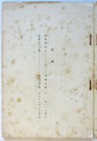 日獨叢書　第1編