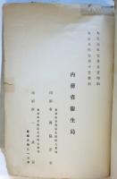 獨逸國労働保険事業成績