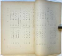 北西ドイツ放送協会(NWDR)年報　附・同協会定款　海外資料第58号