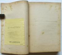 西ドイツの司法補助官制度関係資料　一般裁判資料第14号