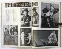 ドイツ　写真特輯　第2巻第8号　