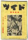 ドイツ　写真特輯　第3巻第10号　特輯:ドイツに於ける食糧問題