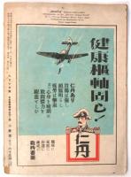 写真 ドイツ　第5巻第18号