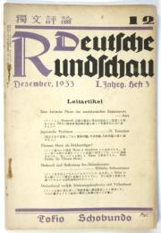 独文評論　第1巻第3号