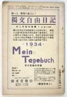 独文評論　第1巻第3号