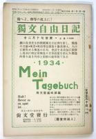 独文評論　第2巻第1号