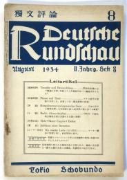 独文評論　第2巻第8号
