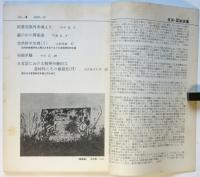 藝術・國家論集　No.4