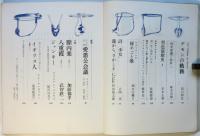 血と薔薇　第2号