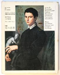 血と薔薇　第3号