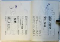 血と薔薇　第3号