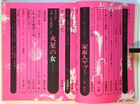 血と薔薇　第4号　特集=生きているマゾヒズム