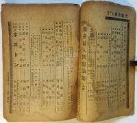 文藝戦線　第5巻第3号　無産婦人特輯号