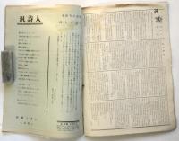 汎詩人　第9集/第10集　2冊