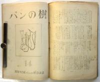 パンの樹　No.12～No.14　3冊