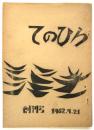てのひら　創刊号
