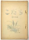 こだち　第23号
