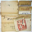 あらべすく　第3号～16号　内12冊